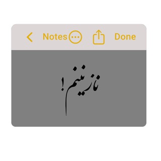 Telegram profile photo for نازنینم!