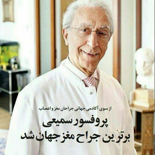 Telegram profile photo for پروفسور مجید سمیعی