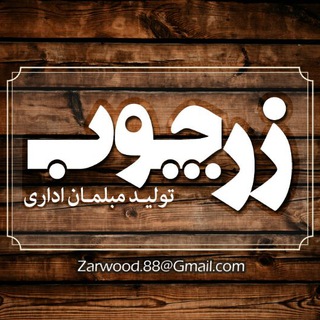 Telegram profile photo for مبلمان اداری زرچوب