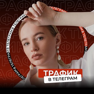 Telegram profile photo for трафик для наставников 🍋