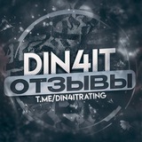 Telegram profile photo for DIN4IT | ОТЗЫВЫ