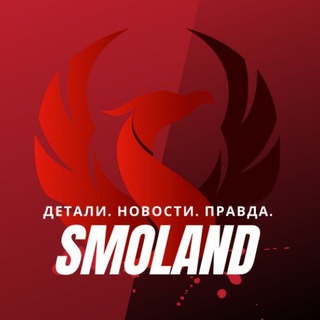 Telegram profile photo for Smolland | Смоленск