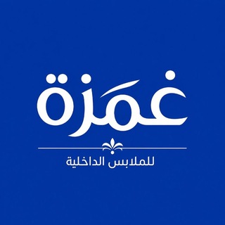 Telegram profile photo for غمزة للملابس الداخلية