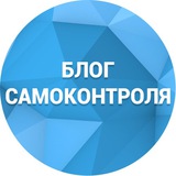 Telegram profile photo for Старые посты "Блог самоконтроля"