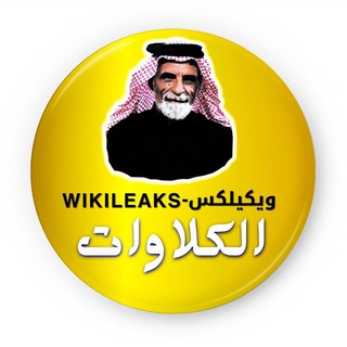 Telegram profile photo for ويكلكس الكلاوات