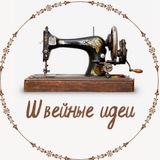 Telegram profile photo for Коллекция творческих идей, ШВЕЙНЫЕ ИДЕИ