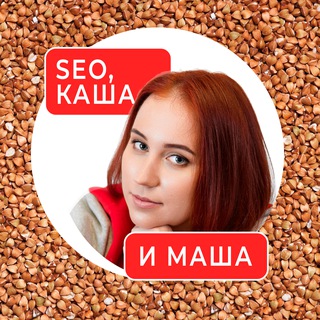 Telegram profile photo for SEO, каша и Маша 🥣