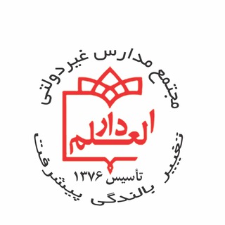 Telegram profile photo for دبيرستان غيردولتي دارالعلم دوره دوم