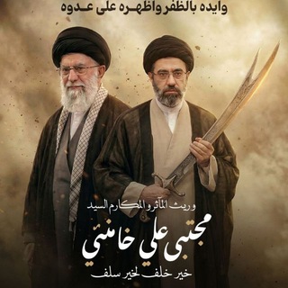 Telegram group profile photo for منتقمین رهبر شهید و سردار شهید سلیمانی🌹🌹🌹