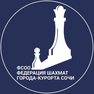 Telegram profile photo for ФСОО "Федерация шахмат города-курорта Сочи"