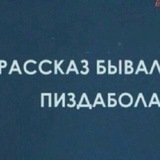 Telegram profile photo for Ринские рассказы
