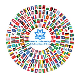 Telegram profile photo for روابط بین الملل دانشگاه ارومیه Urmia Uni Int. Relations
