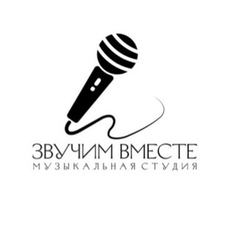 Telegram profile photo for ЗВУЧИМ ВМЕСТЕ