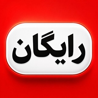 Telegram profile photo for پرامپت رایگان | هوش مصنوعی