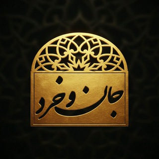 Telegram profile photo for آموزش فن بیان جان و خرد
