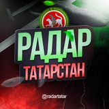 Telegram profile photo for Радар Татарстан | Оповещения