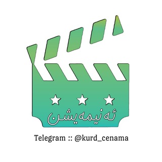 Telegram profile photo for فیلمی ئەنیمەیشن و کارتونی