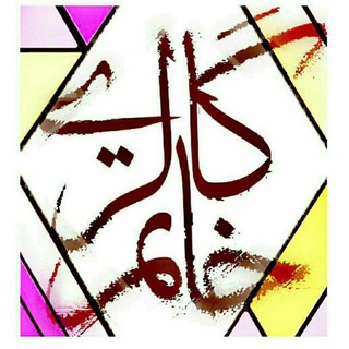Telegram profile photo for 💍انگشــتر خــــــٰاتـــَـم💎