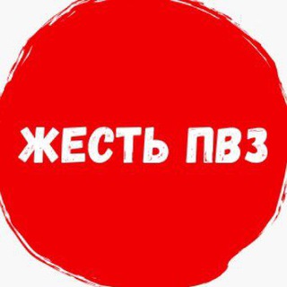 Telegram profile photo for ПВЗ Жесть