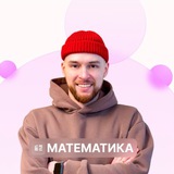 Telegram profile photo for Математика. Global_EE