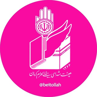 Telegram profile photo for هیئت شهدای بیت الله الحرام کرمان
