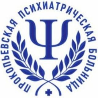 Telegram profile photo for Прокопьевская психиатрическая больница