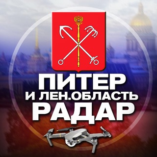Telegram profile photo for Радар Питер и Ленинградская область