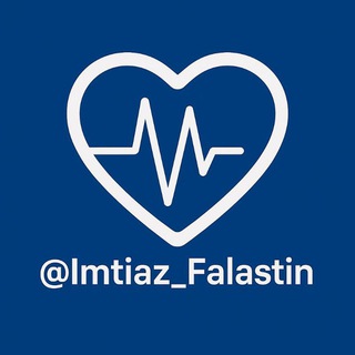 Telegram profile photo for أسئلة إمتياز فلسطين