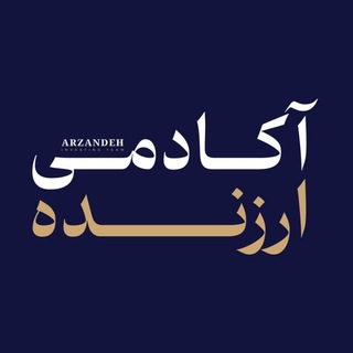 Telegram profile photo for آکادمی ارزنده
