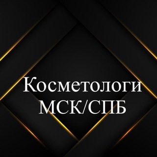 Telegram profile photo for Косметологи-Дерматологи Мск \ СПБ