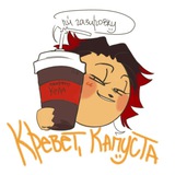 Telegram profile photo for Кревет, Капуста!💥