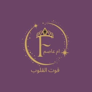 Telegram profile photo for قوت القلوب