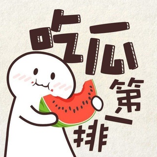 Telegram group profile photo for 吃瓜娱乐交流群