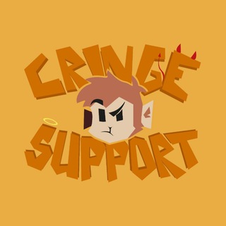 Telegram profile photo for Cringe Support⁴²