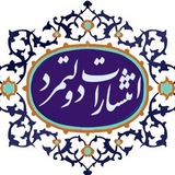 Telegram profile photo for انتشارات دولتمرد