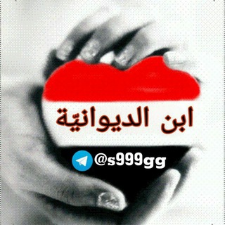 Telegram profile photo for مرشحات ابن الديوانية