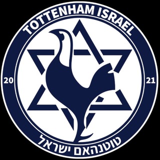Telegram profile photo for טוטנהאם ישראל 🐓🇮🇱