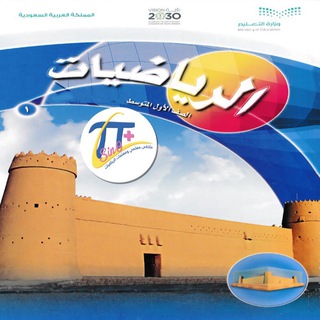 Telegram profile photo for ملتقى معلمي رياضيات أول متوسط