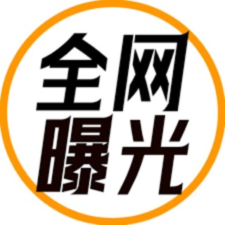 Telegram profile photo for 黑平台曝光❄️娱乐曝光|平台曝光|黑料曝光|刷水漏洞