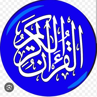 Telegram profile photo for قوڕئان