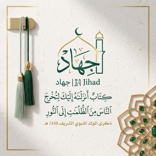 Telegram profile photo for جـهـاد| 𓂆𖠲𝓙𝓲𝓱𝓪𝓭