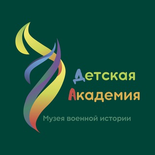 Telegram profile photo for Детская Академия Музея военной истории