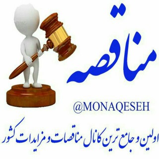 Telegram profile photo for مناقصه
