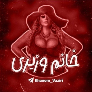 Telegram profile photo for ورود به کانال اصلی خانم وزیری ☠