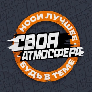 Telegram profile photo for Своя Атмосфера