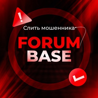 Telegram profile photo for Forum Base | Слить скамера
