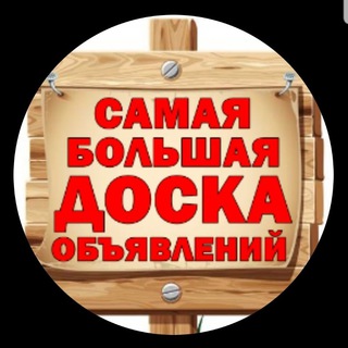 Telegram profile photo for Доска объявлений | E'lonlar taxtasi