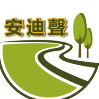 Telegram profile photo for 安迪声粉丝团