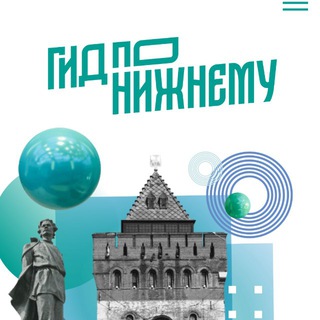 Telegram profile photo for Гид по Нижнему