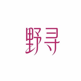 Telegram profile photo for “野寻社区”